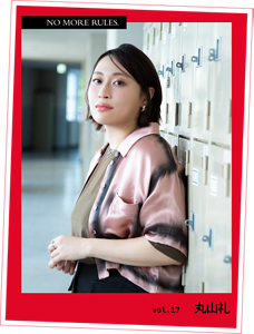 NO MORE RULES. vol.17 丸山礼