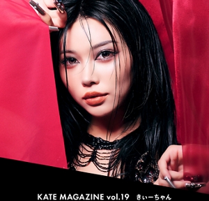 KATE MAGAZINE vol.19　きぃーちゃん