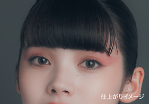 仕上がりイメージ