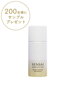 200名様にサンプルプレゼント