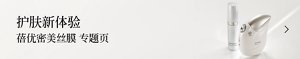 蓓优密美丝膜 专题页