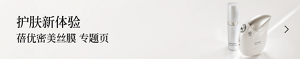 蓓优密美丝膜 专题页