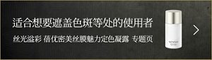 适合想要遮盖色斑等处的使用者 蓓优密美丝膜丝柔凝露 专题页