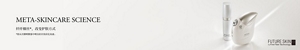 FUTURE SKIN META-SKINCARE SCIENCE