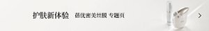 护肤新体验 蓓优密美丝膜 专题页
