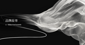 品牌故事　从一根蚕丝开始的至美旅程