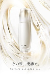 ＡＳ　マイクロ　エッセンスインローション　スペシャルページ