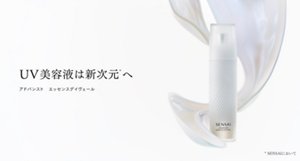 アドバンスト　エッセンスデイヴェール　スペシャルページ