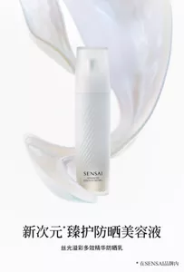 丝光溢彩多效精华防晒乳　专题页