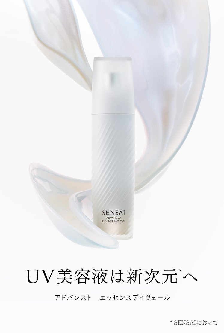SENSAI公式ブランドサイト