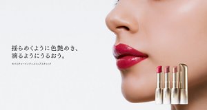 モイスチャーインテンスリップスティック　スペシャルページへ