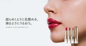 モイスチャーインテンスリップスティック　スペシャルページへ