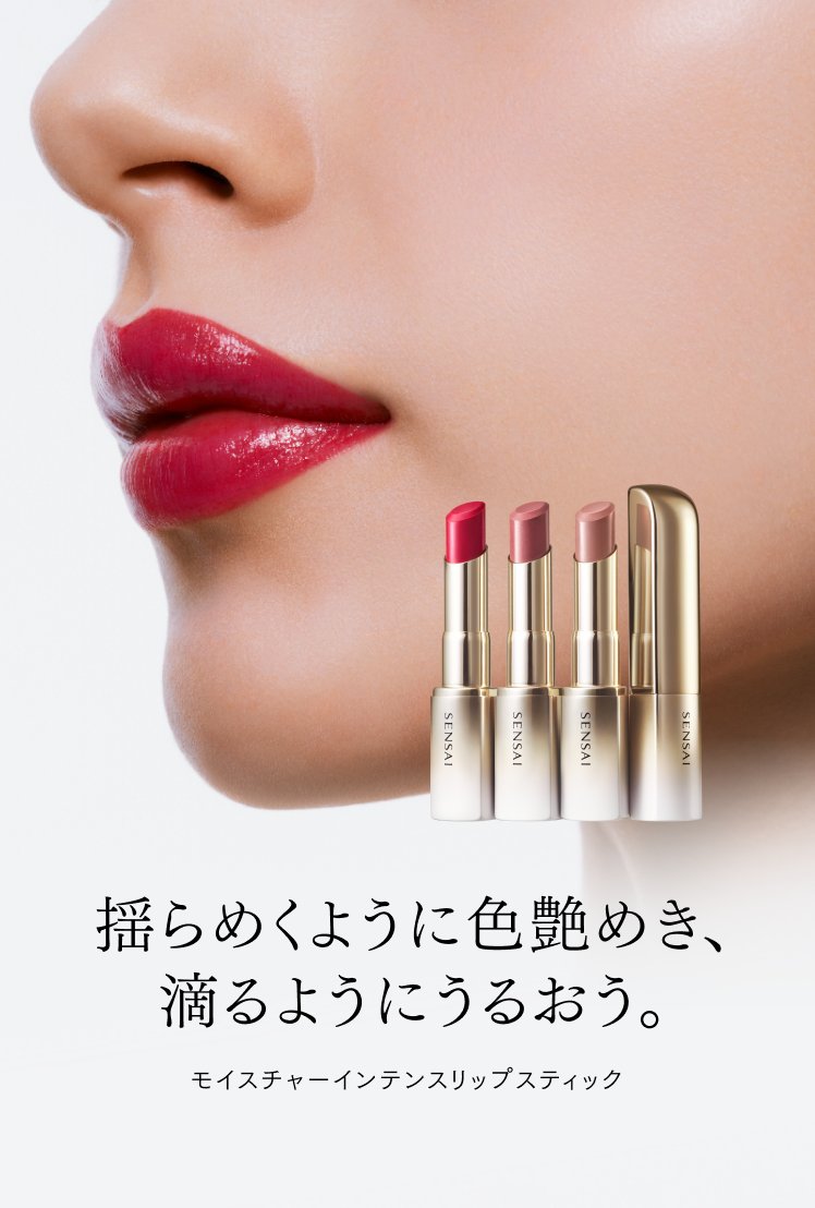 SENSAI公式ブランドサイト