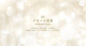 アワード受賞　SENSAI BEST COSME