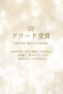 アワード受賞　SENSAI BEST COSME