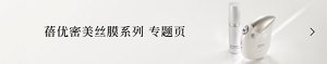 蓓优密美丝膜系列 专题页