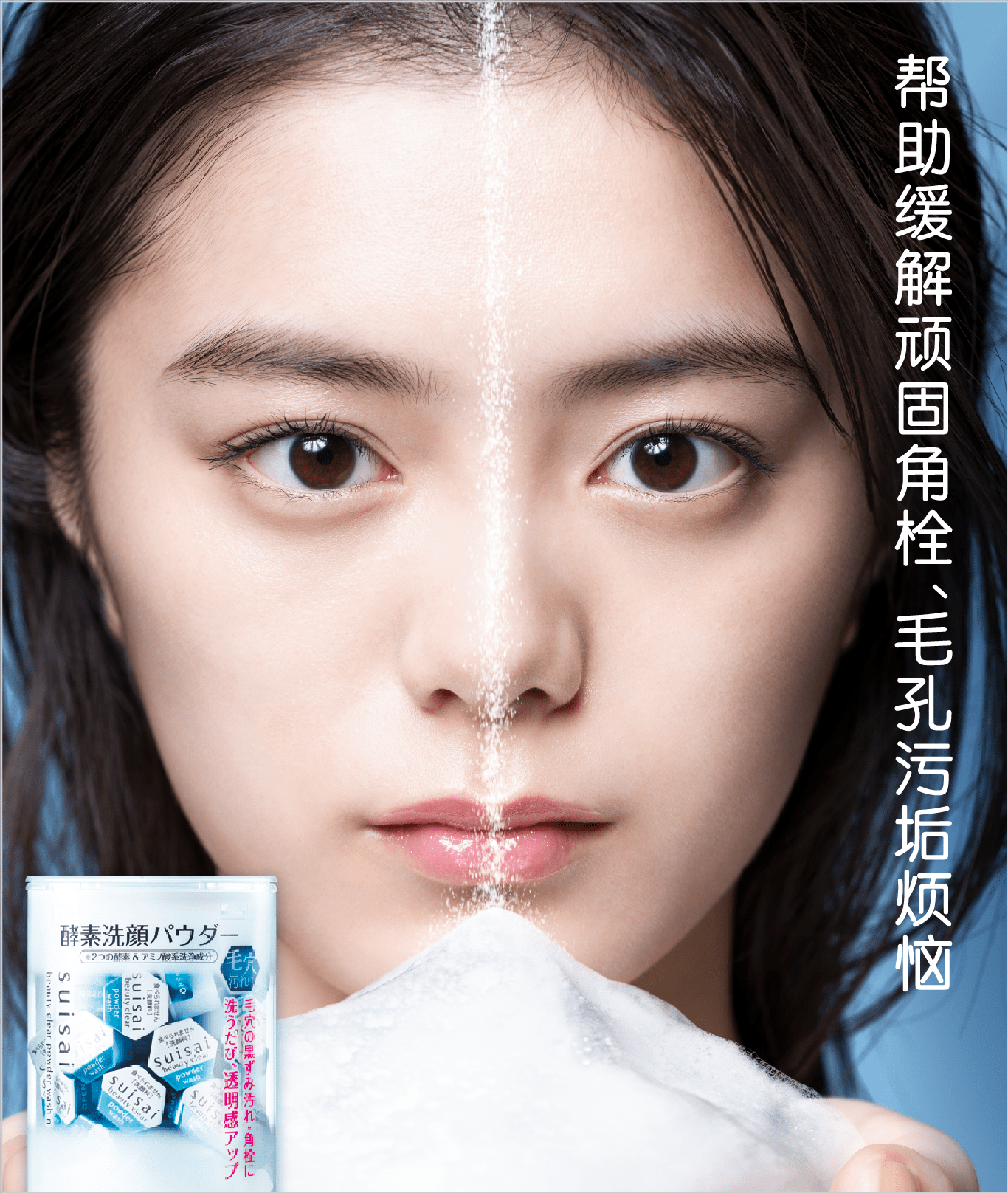 Suisai Beauty Clear 佳丽宝化妆品