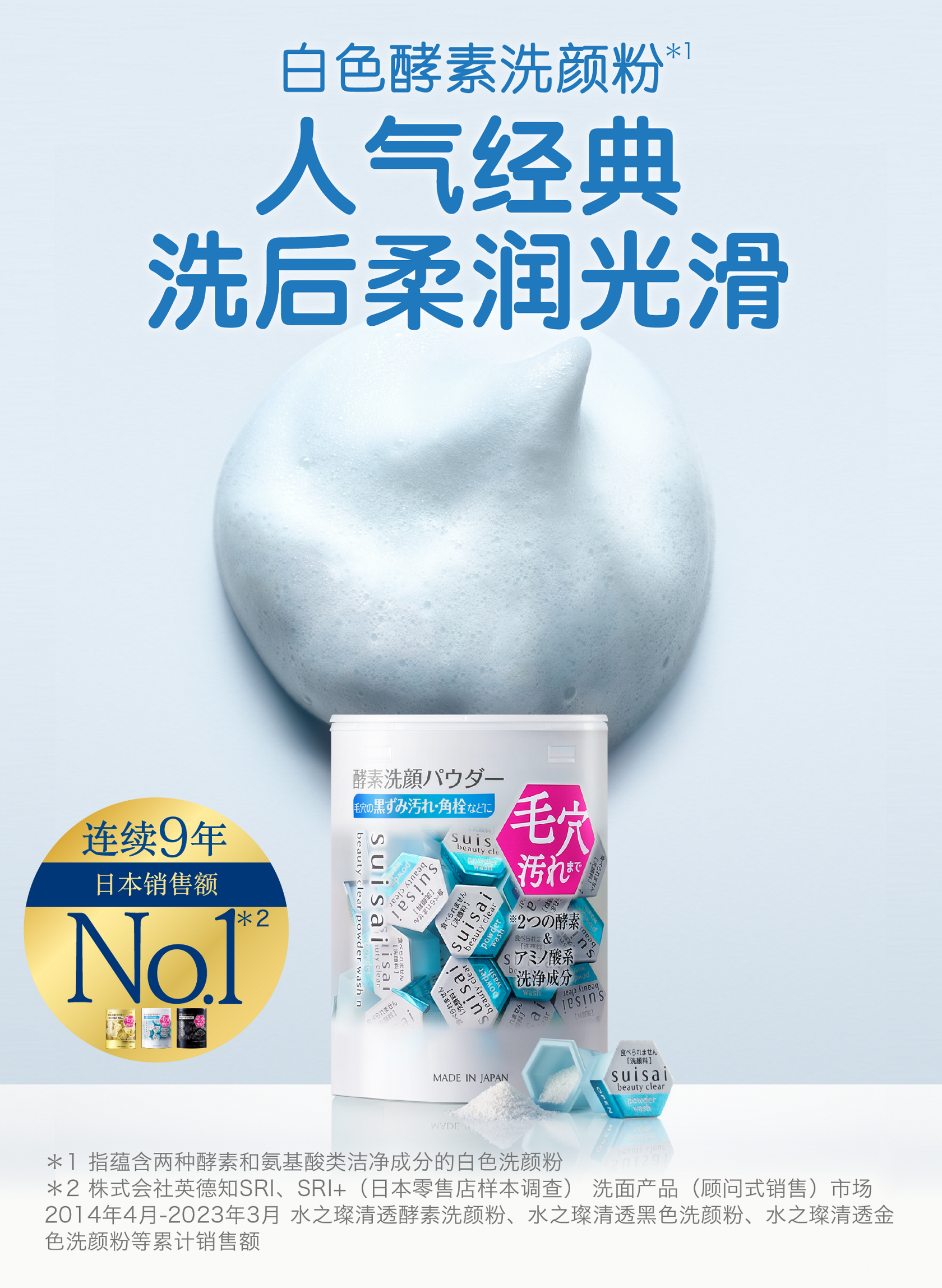 suisai beauty clear｜佳丽宝化妆品