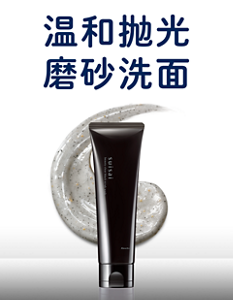 温和抛光 磨砂洗面＊示意图