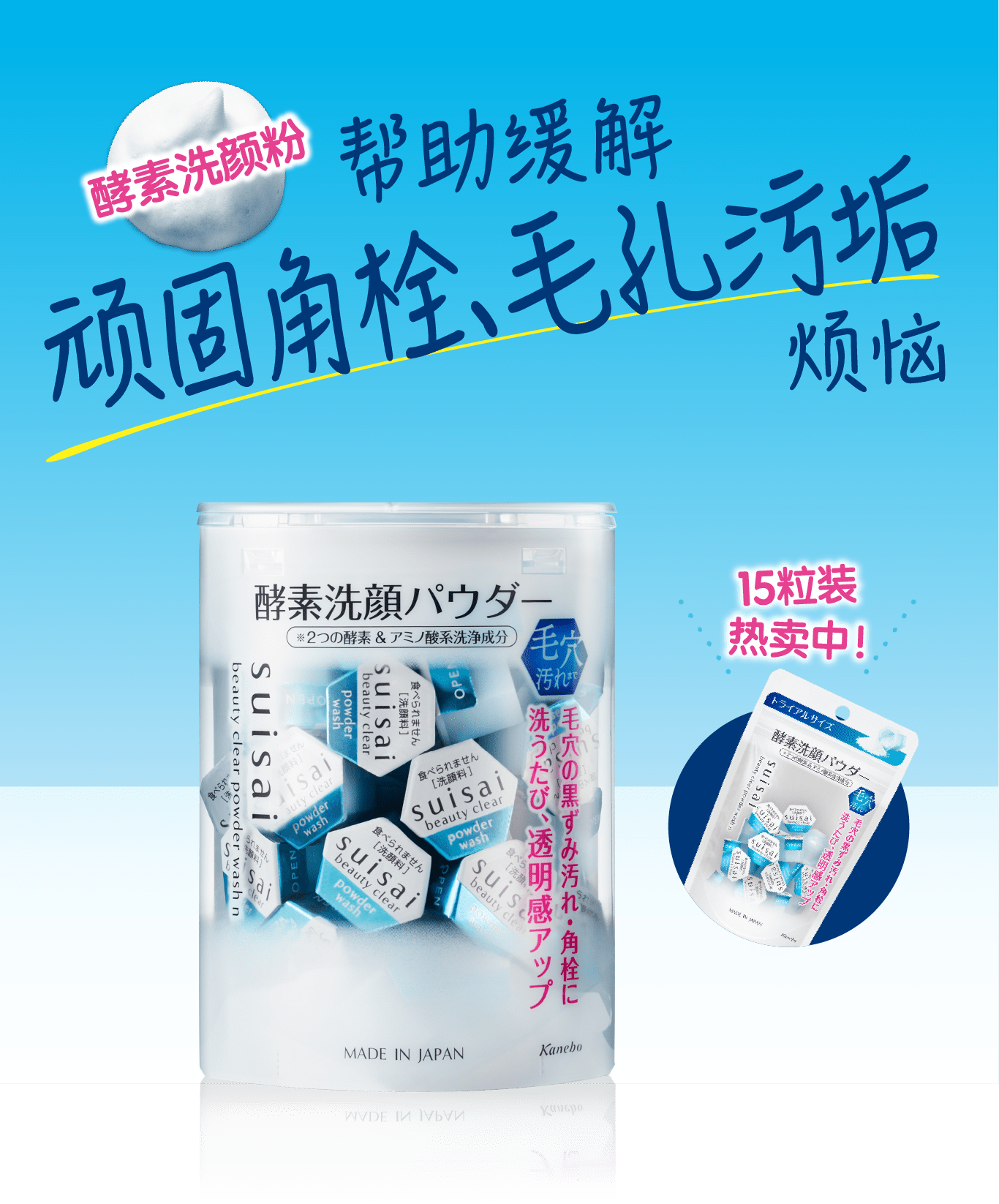 水之璨清透酵素洗颜粉 Suisai Beauty Clear 佳丽宝化妆品
