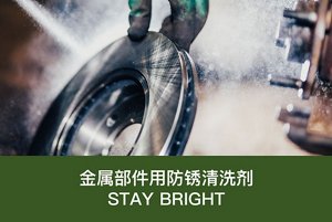 staybright_banner