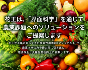 機能性展着剤（アジュバント）TOP画像