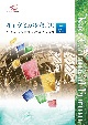 花王ケミカルだより72号表紙画像