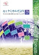 花王ケミカルだより72号表紙画像