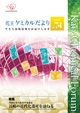 花王ケミカルだより74号表紙画像