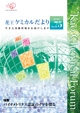 花王ケミカルだより75号表紙画像