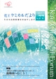 花王ケミカルだより77号表紙画像