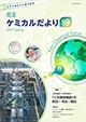 花王ケミカルだより8号の表紙