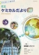 花王ケミカルだより8号の表紙