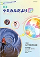 花王ケミカルだより90号の表紙