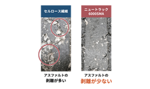 セルロース繊維アスファルトの剥離が多い、ニュートラック6000SMAアスファルトの剥離が少ない