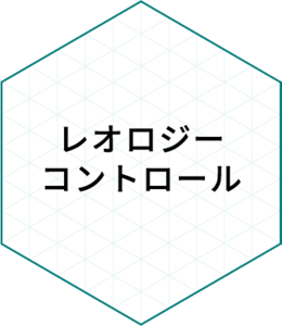 高いシアシニング性と高温時の液ダレ抑制を発揮【レオロジーコントロール】