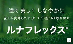 ルナフレックス®︎