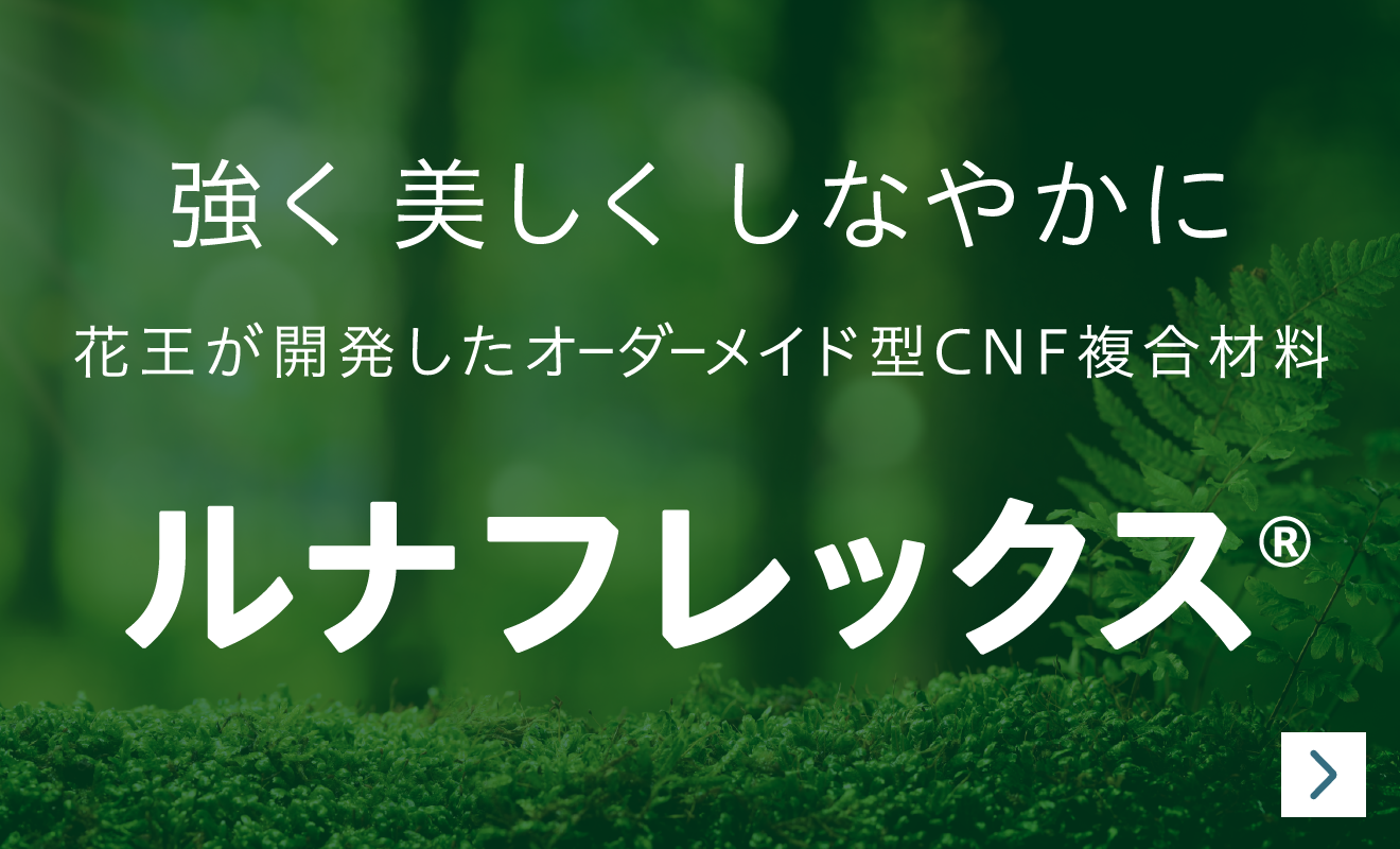 花王ケミカル