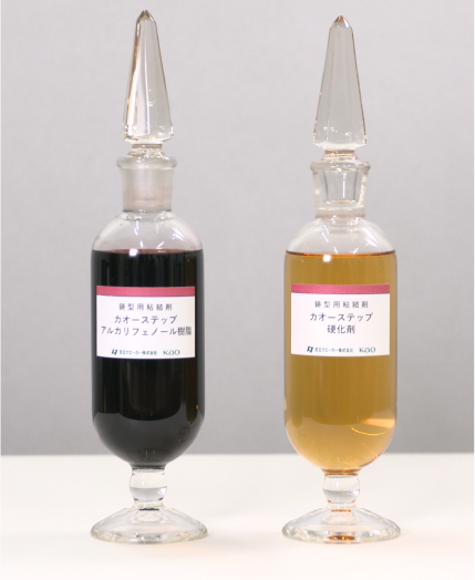 鋳物砂用アルカリフェノールバインダー「カオーステップ 鋳物砂用アルカリフェノールバインダー「カオーステップ