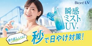 新商品ピックアップ│花王 My Kao