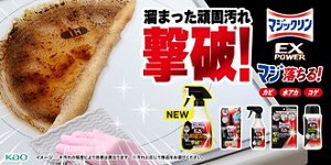 マジックリンEXPOWER