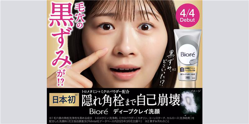 新商品ピックアップ│花王 My Kao