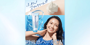 ビオレUV