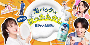 キュキュット 泡パック