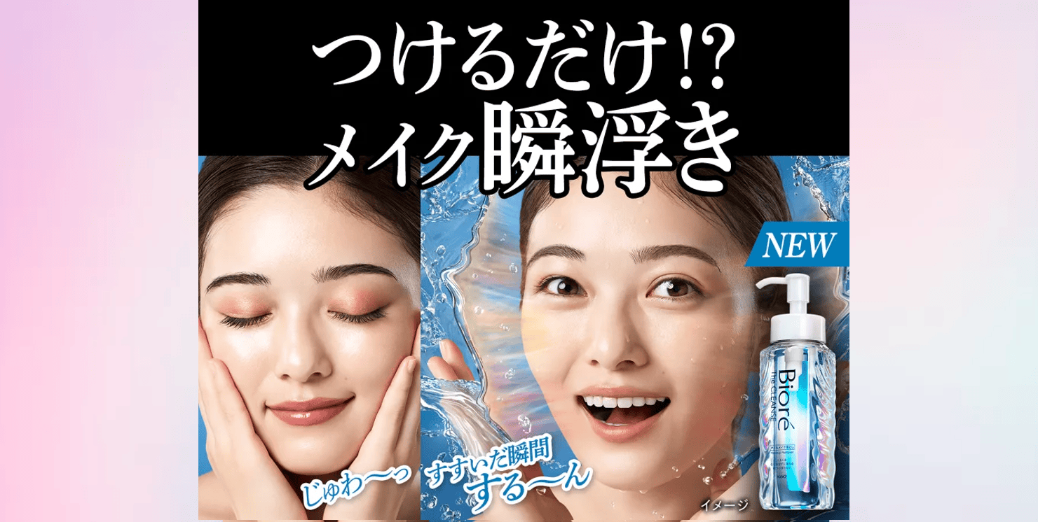 新商品ピックアップ│花王 My Kao