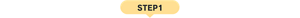 STEP1