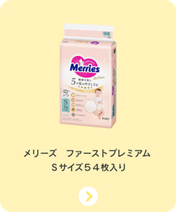 メリーズ　ファーストプレミアム　Ｓサイズ５４枚入り