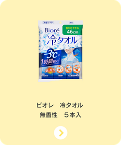 ビオレ　冷タオル　無香性　５本入
