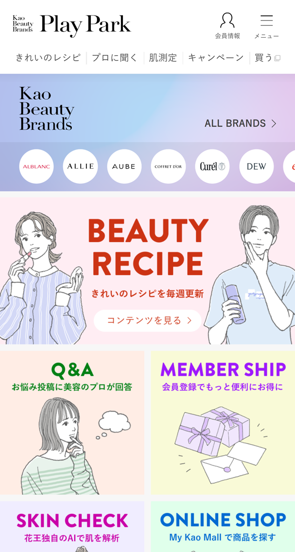 My Kaoの楽しみ方│花王 My Kao
