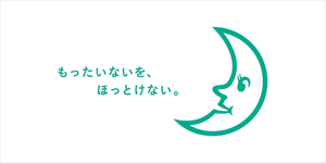 イメージ：もったいないをほっとけない